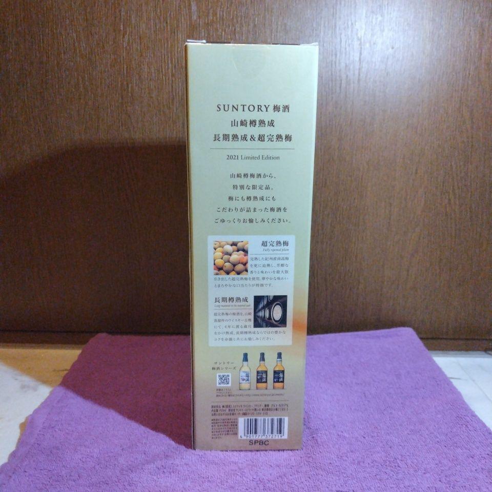 (SUNTORY梅酒) 2021 Limited と 2022 数量限定