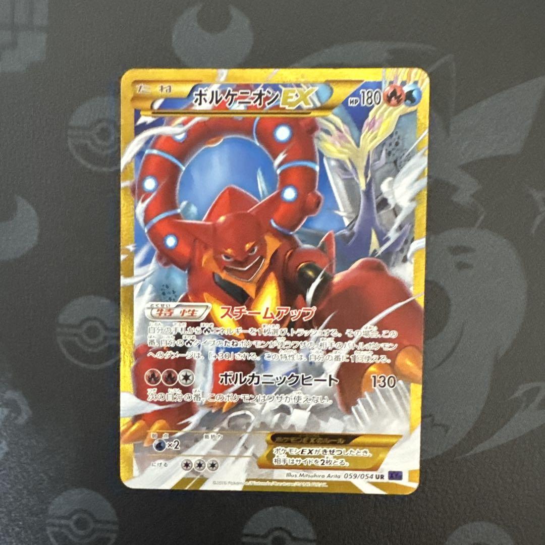ボルケニオンEX UR XY11 爆熱の闘士 059/054 ボルケニオンEX UR XY11 爆熱の闘士 059/054 - メルカリ