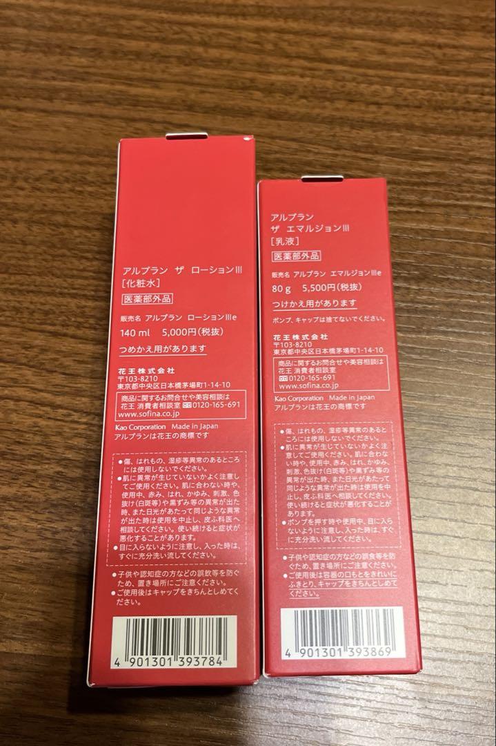 花王ソフィーナ アルブラン ザUVエマルジョンⅢ 化粧水と乳液セット　本体