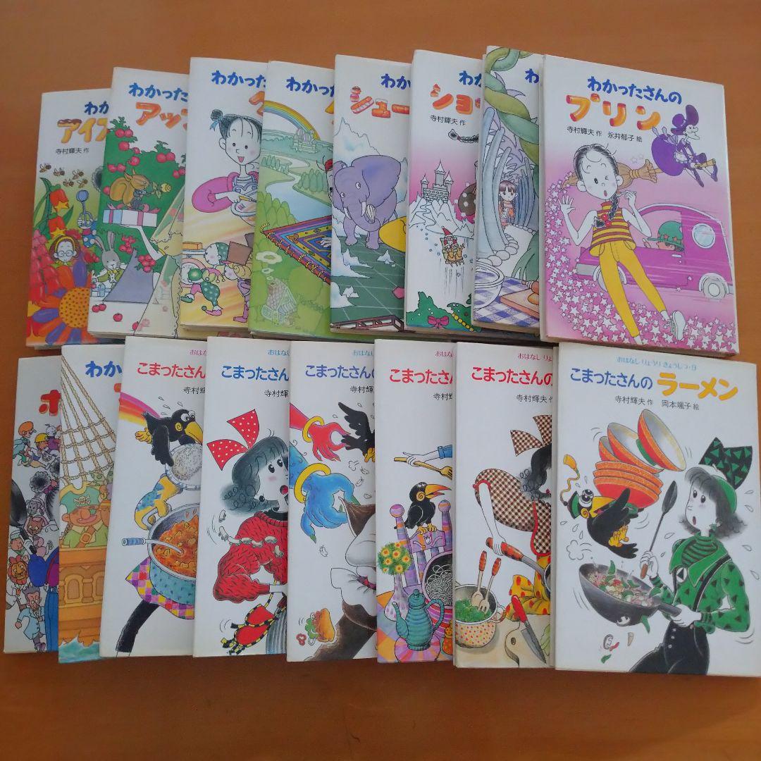 わかったさん こまったさん  16冊セット