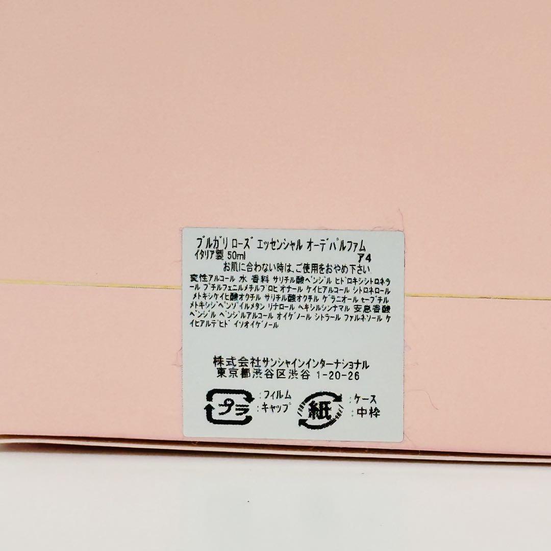 ブルガリ ローズエッセンシャル オードパルファム 香水　50ml