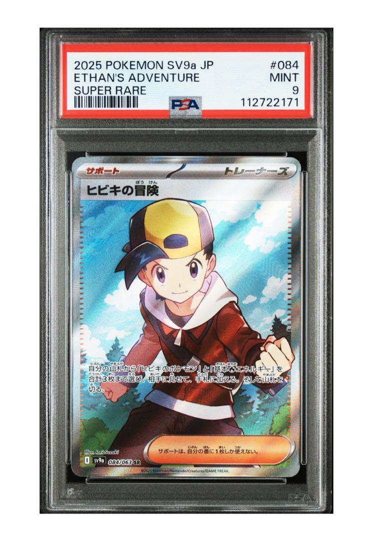 【PSA10】ヒビキの冒険SAR 熱風のアリーナ ポケカ】ヒビキの冒険 SARの買取・相場価格と値段推移｜熱風の