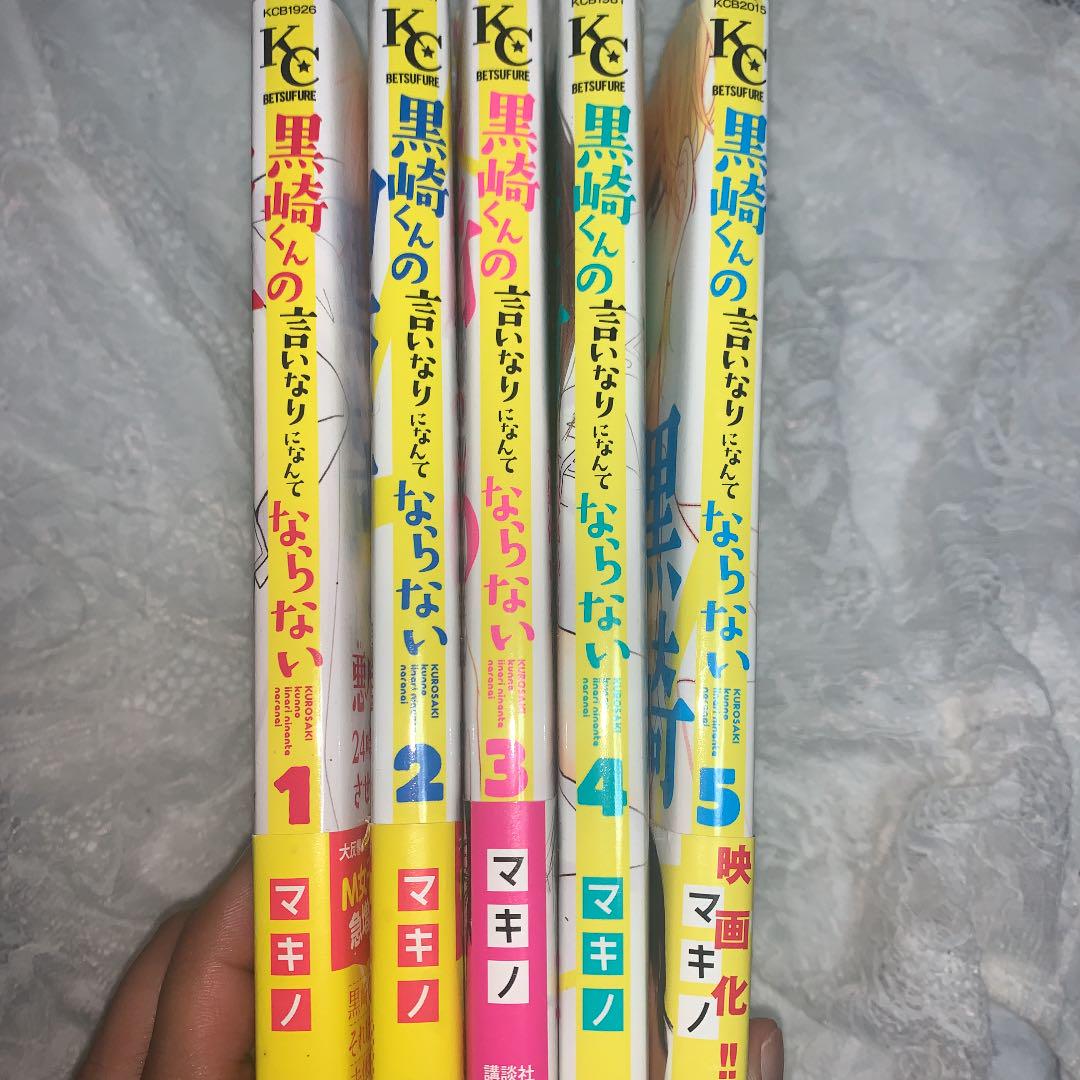 メルカリ 黒崎くんの言いなりになんてならない1 5巻 少女漫画 900 中古や未使用のフリマ メルカリ 黒崎くんの言いなりになんてならない1 5巻 少女漫画 900 中古や未使用のフリマ