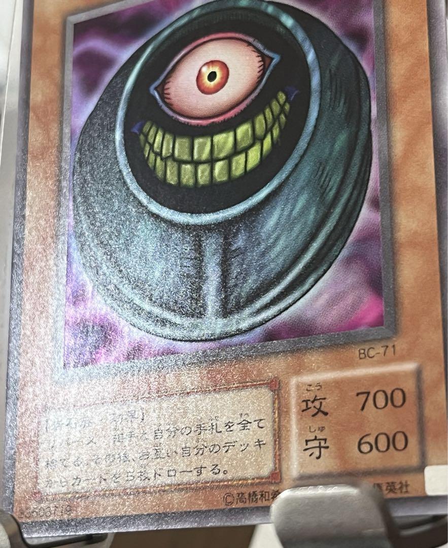 メタモルポット BC-71