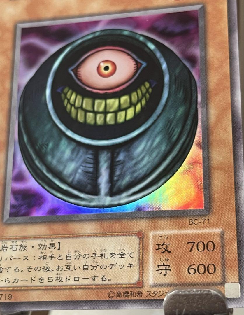 メタモルポット BC-71