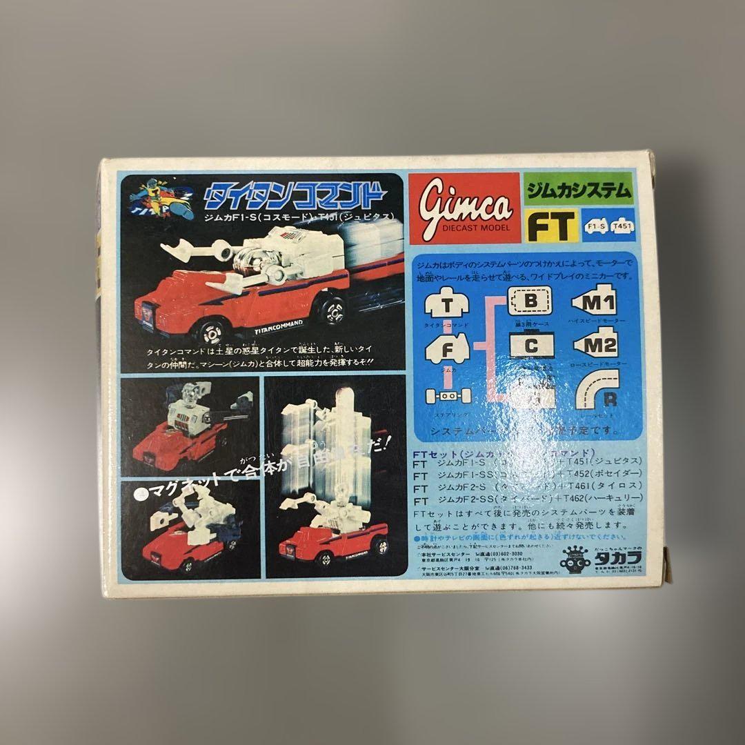 ミクロマン タイタン コマンドジムカF1-SコスモードT451