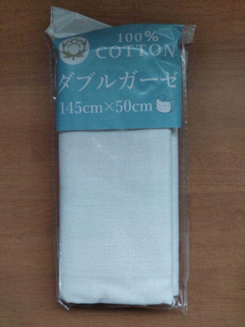 ダブルガーゼ　生地 145cm x 50cm コットン　ガーゼ　ハンドメイド
