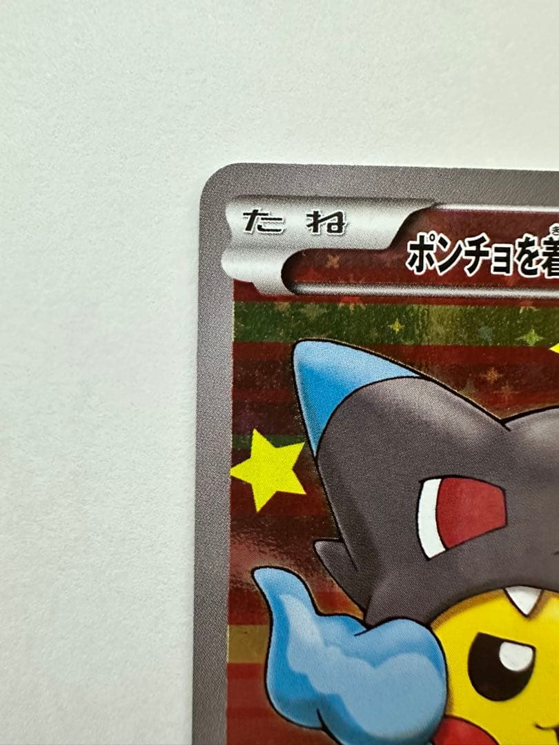 ポンチョを着たピカチュウ（メガリザードンX） PROMO XYシリーズプロモー…