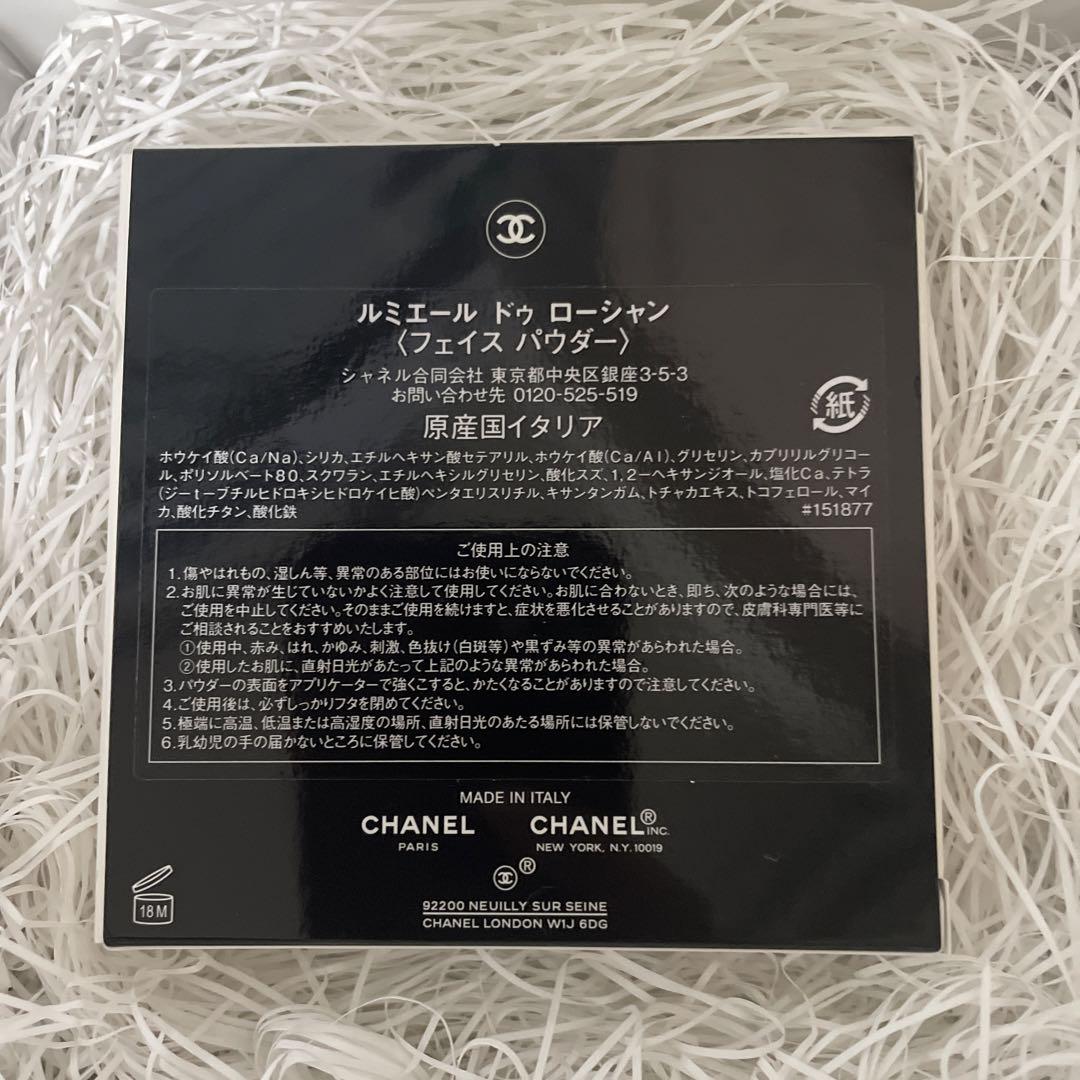 新品 シャネル ルミエールドゥローシャン ハイライト　限定品