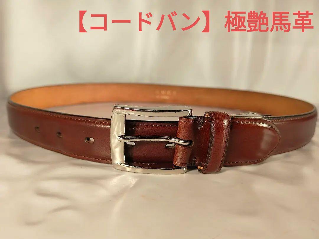 【コードバン】WE LUCK　日本製　高級ドレスベルト　極艶馬革ベルト　正規品