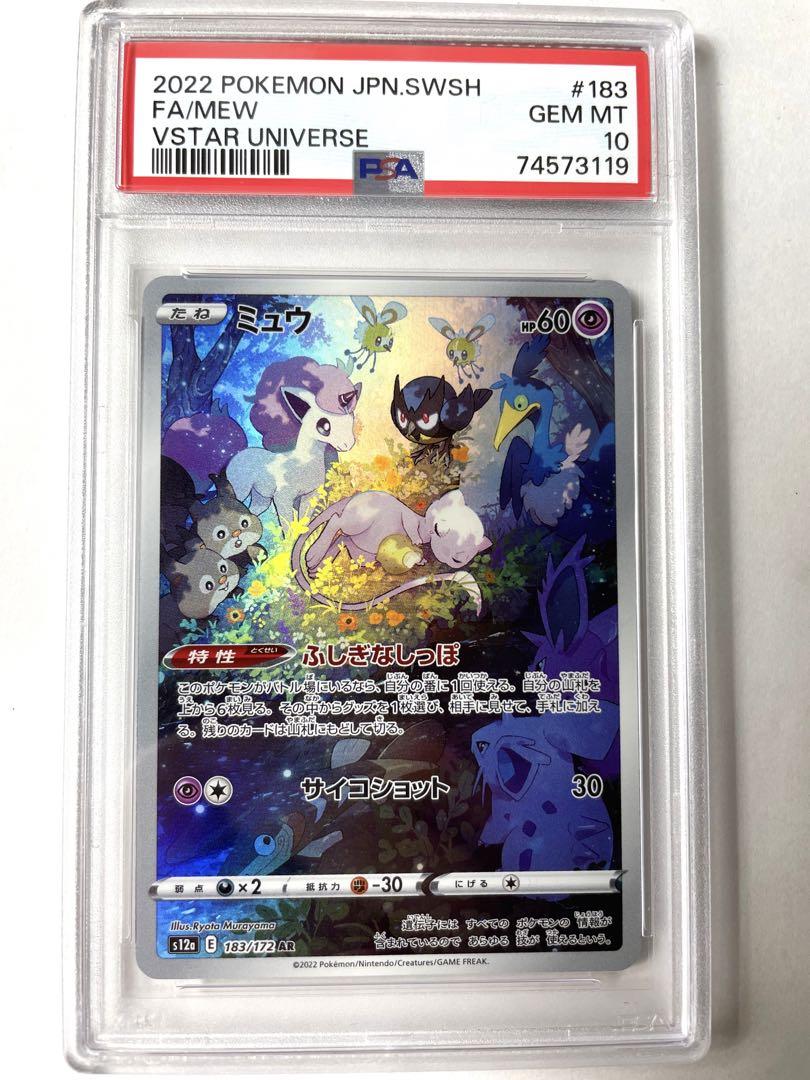 PSA10】ミュウ AR