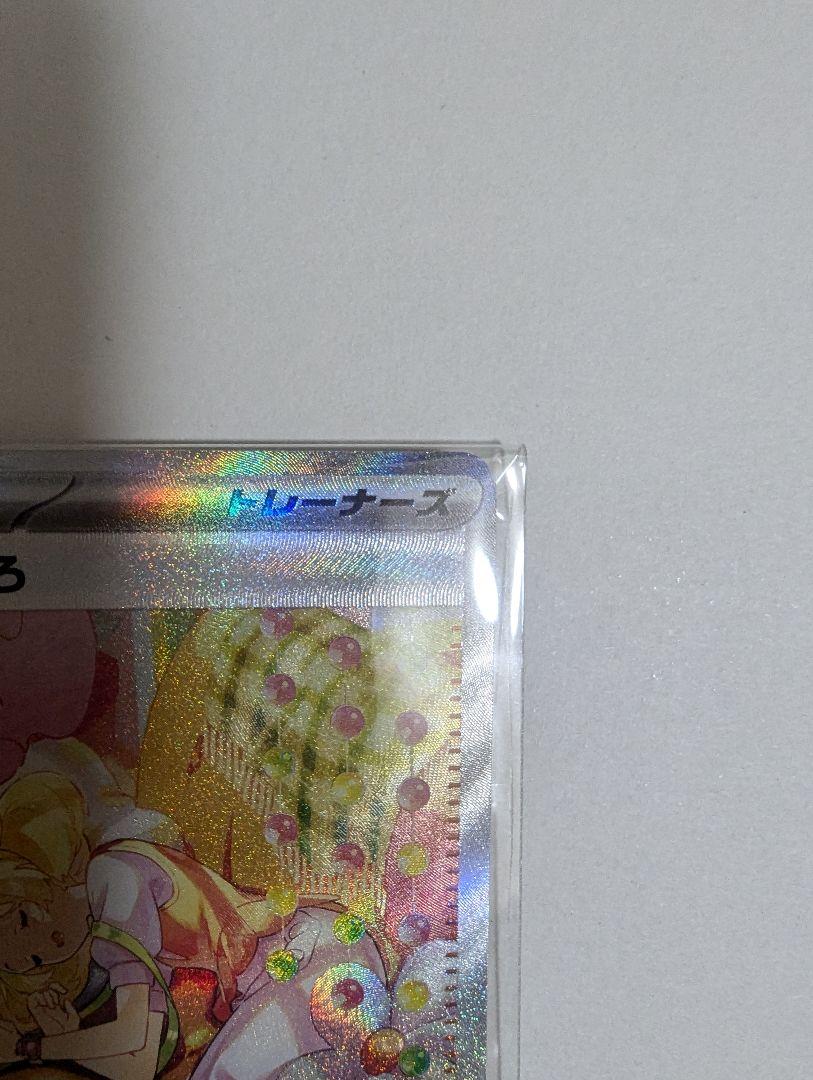 【超良品】ポケモンカード　ベルのまごころSAR