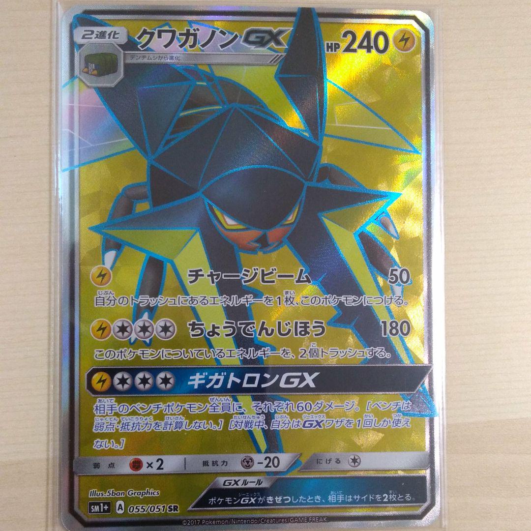メルカリ Sr クワガノンgx ポケモンカードゲーム 1 111 中古や未使用のフリマ メルカリ Sr クワガノンgx ポケモンカードゲーム 1 111 中古や未使用のフリマ