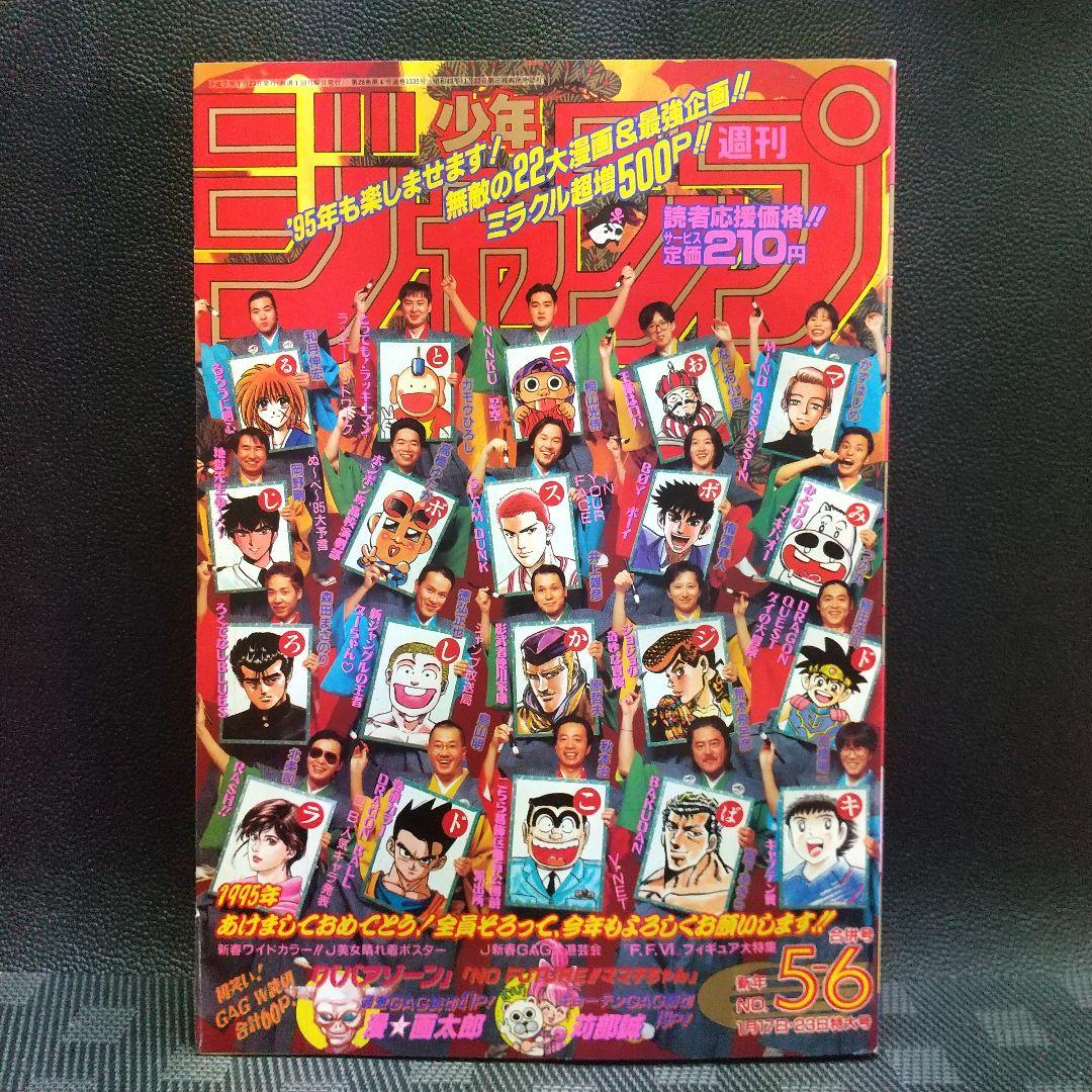 週刊少年ジャンプ 1995年 17号 巻頭カラー ドラゴンボール 週刊少年ジャンプ 1995年 17号 巻頭カラー ドラゴンボール