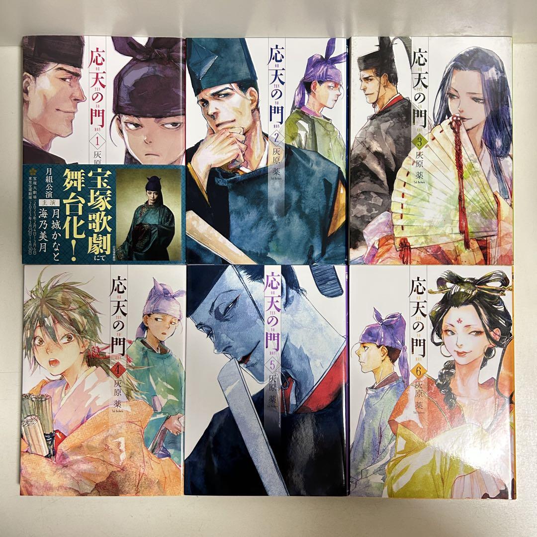 応天の門 1〜20巻 全巻セット まとめ売り 漫画 マンガ 全巻