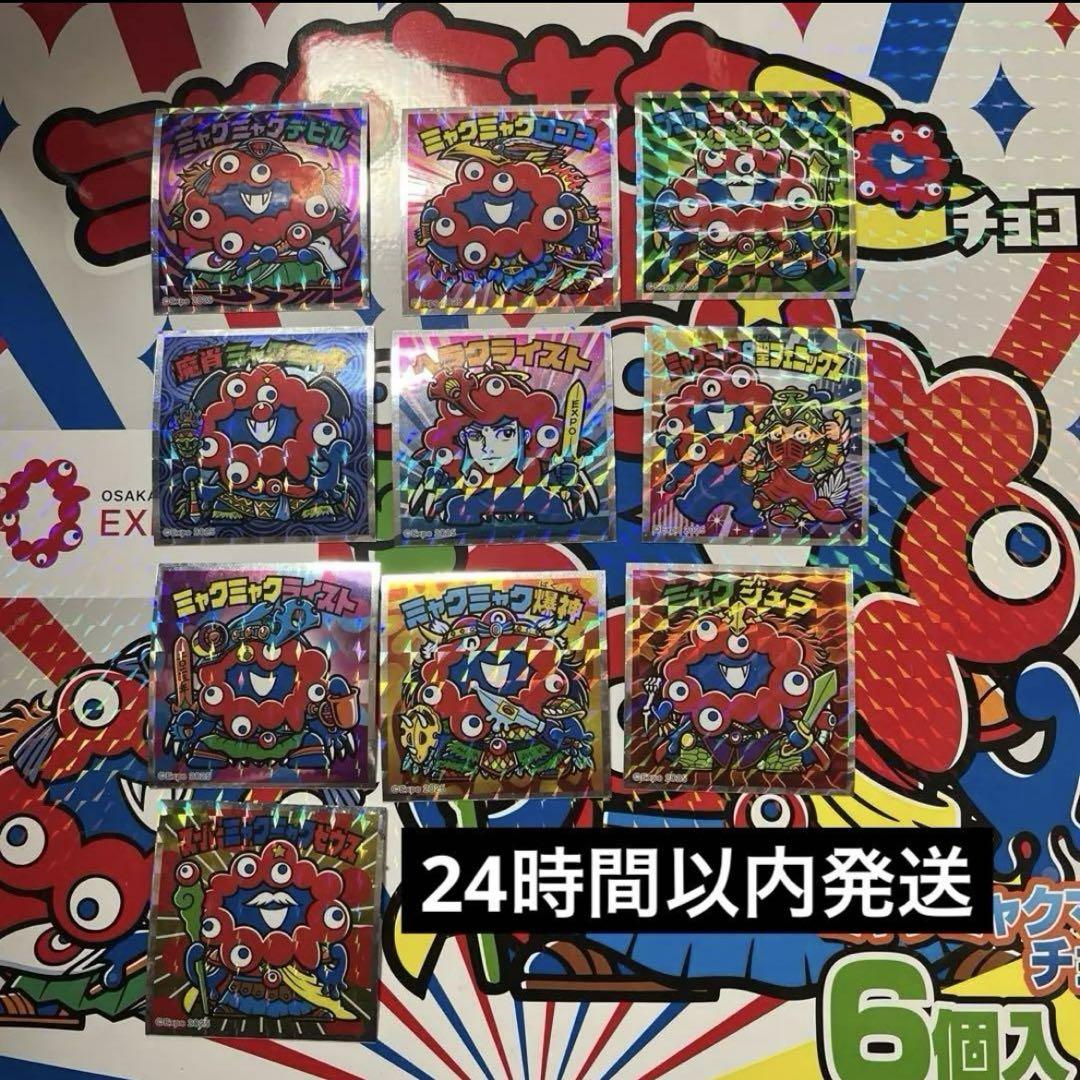 ミャクミャクマンチョコ　10種類　フルコンプリートセット ビックリマンコラボ　②