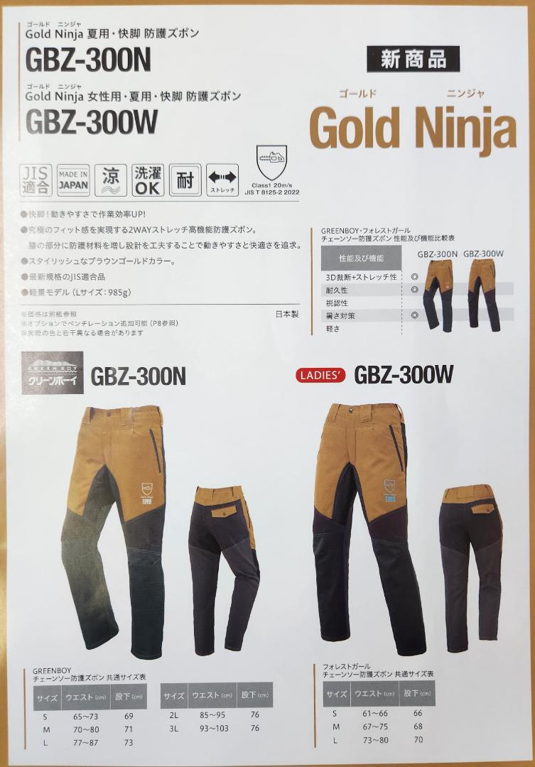 TOYO　トーヨ　GBZ-200N　S M L 2L 3L　防護ズボン