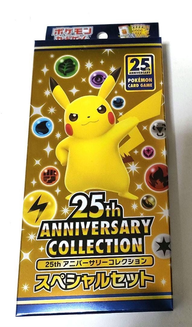 ポケカ　25th アニバーサリーコレクション スペシャルセット（外箱凹み有り） ポケカ 25th アニバーサリーコレクション スペシャルセット（外