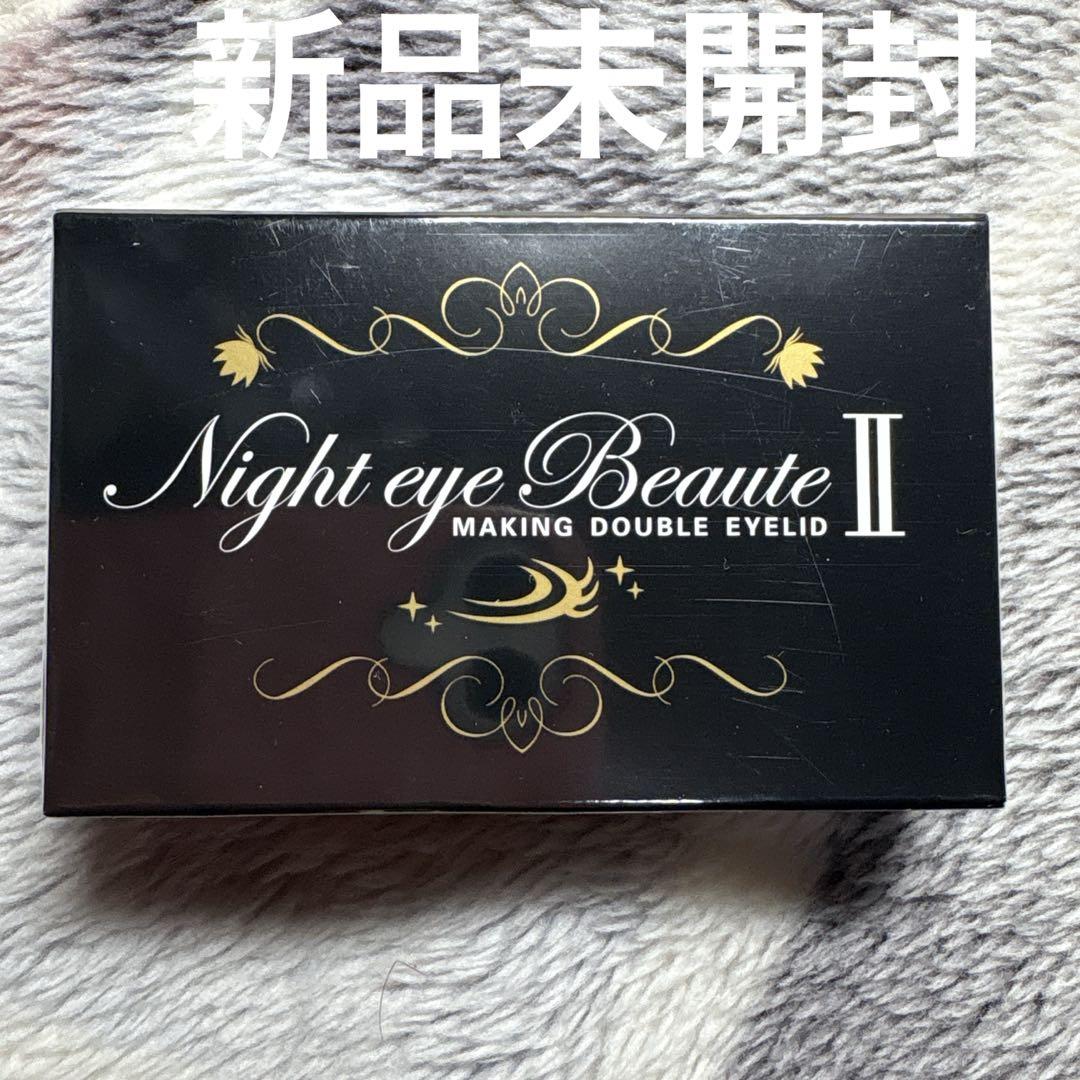 【リズ】新品未開封/ナイトアイボーテ3ml×3セット リズ様専用】新品未開封/ナイトアイボーテ3ml×3セット