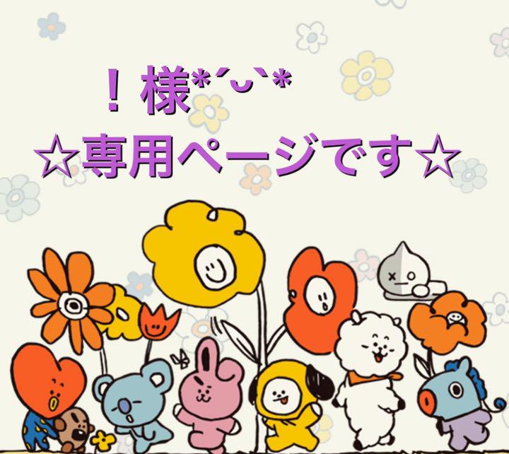 様専用ページです!! - メルカリ 様専用ページです!! - メルカリ