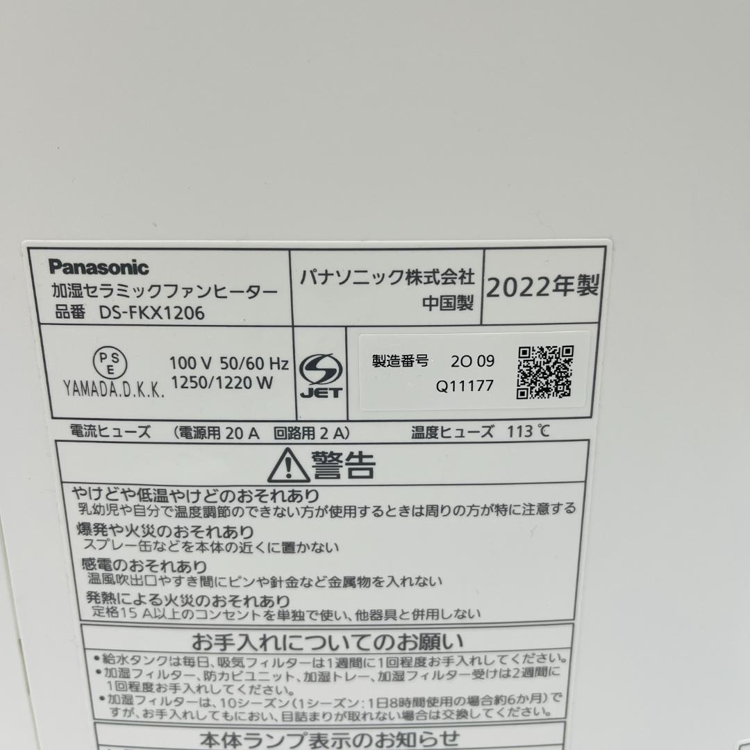 ジャンク Panasonic DS-FKX1206 加湿セラミックファンヒーター