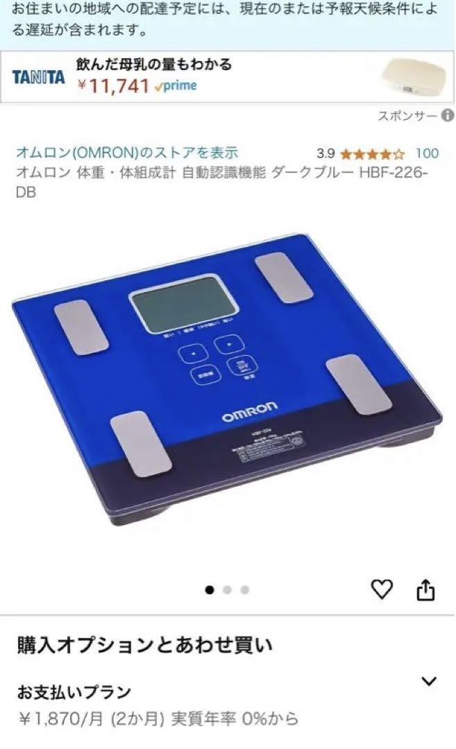 OMRON 体重計