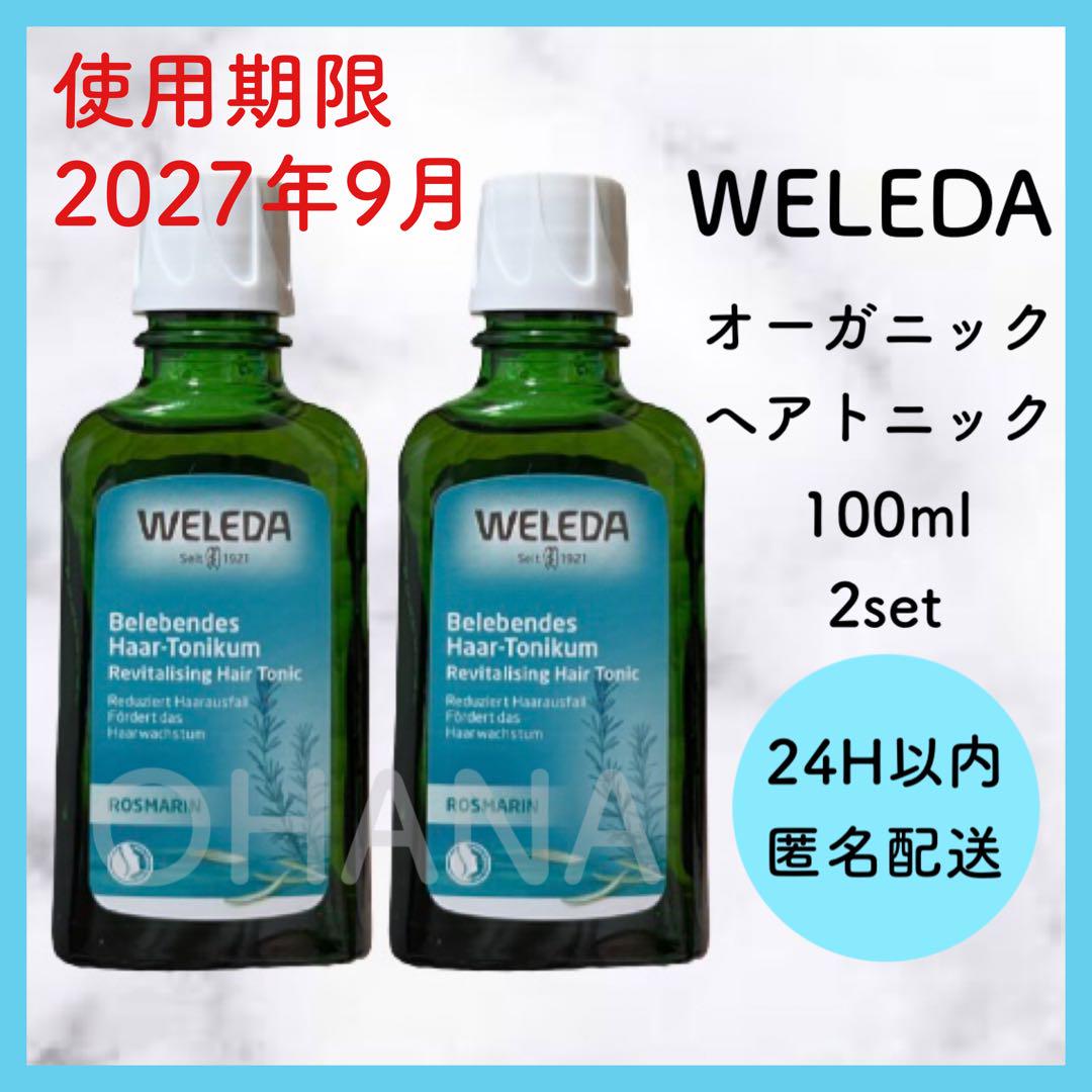 WELEDA オーガニック ヘアトニック 100ml 2セット 新品