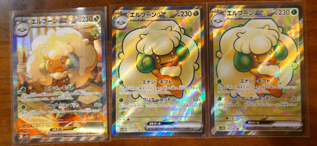 ポケモンカードゲーム エルフーンex (SAR) ホワイトフレア 167