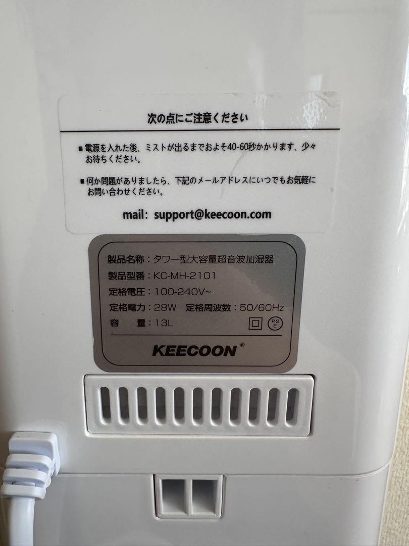 【送料無料】KEECOON 加湿器 大容量 13L 大型 タワー型　超音波