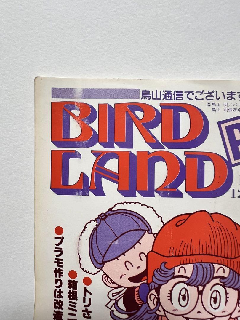 BIRDLAND PRESS 4号　鳥山明保存会　ファンクラブ会報 鳥山明保存会 バードランドプレス ファンクラブ会報 1987年 1月