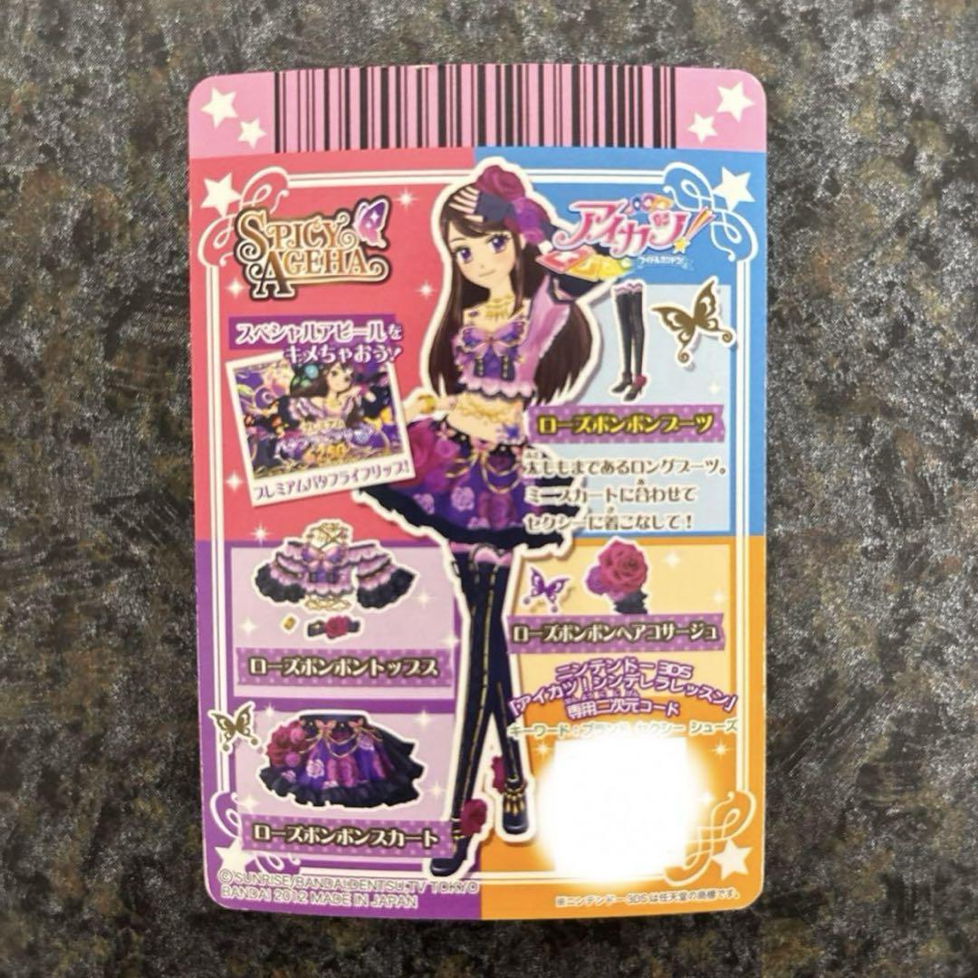 アイカツ！ ローズボンボンコーデ 紫吹蘭 ※説明欄必読