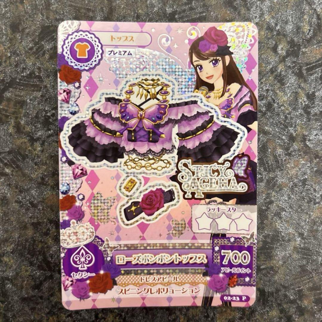 アイカツ！ ローズボンボンコーデ 紫吹蘭 ※説明欄必読