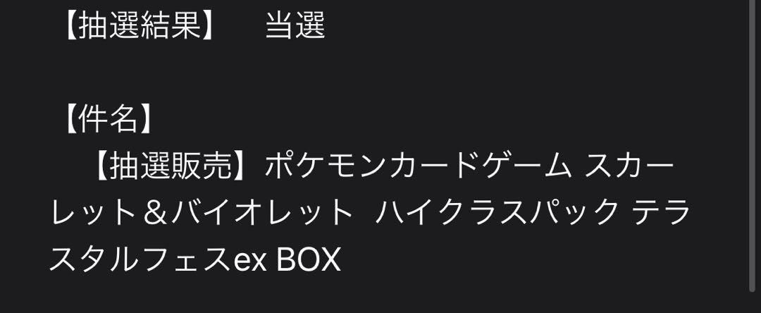 新品未開封 ポケセン産 テラスタルフェスex 1BOX シュリンク付き
