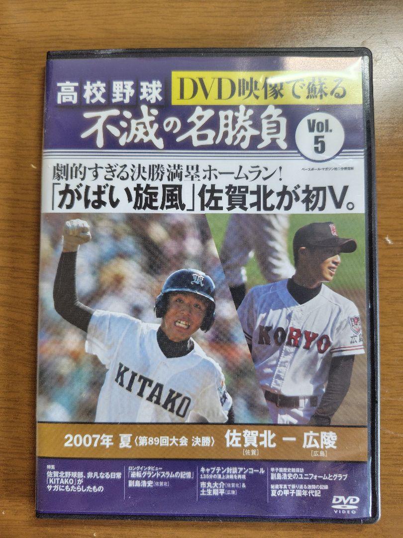 高校野球 DVD映像で蘇る 不滅の名勝負 Amazon.co.jp: DVDで映像で蘇る 高校野球 不滅の名勝負 Vol.11