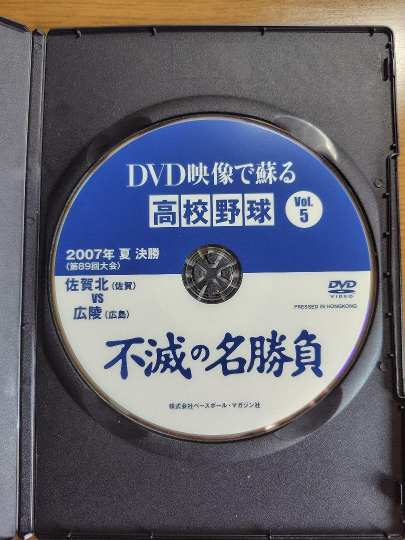 DVD/高校野球】DVD映像で蘇る高校野球不滅の名勝負 Vol.5 - メルカリ