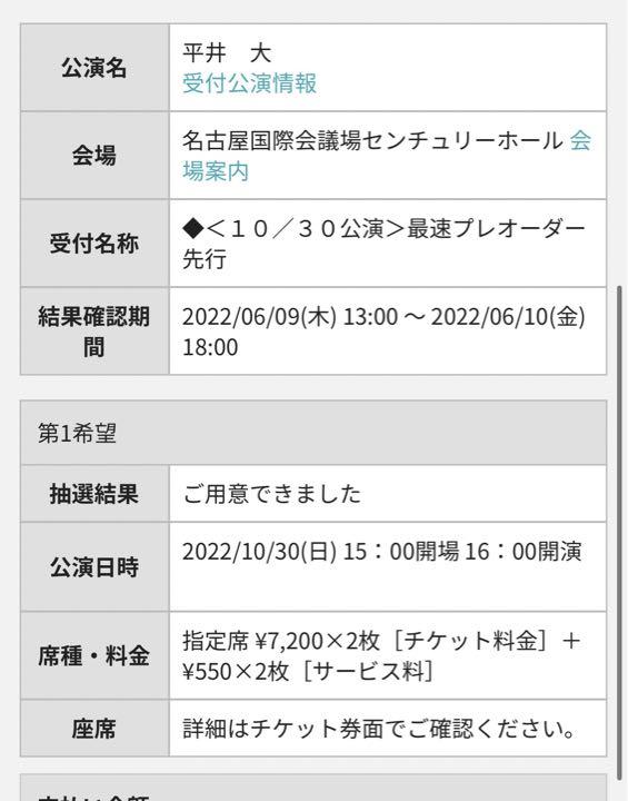 平井大LIVE  10月30日　名古屋国際会議場センチュリーホール