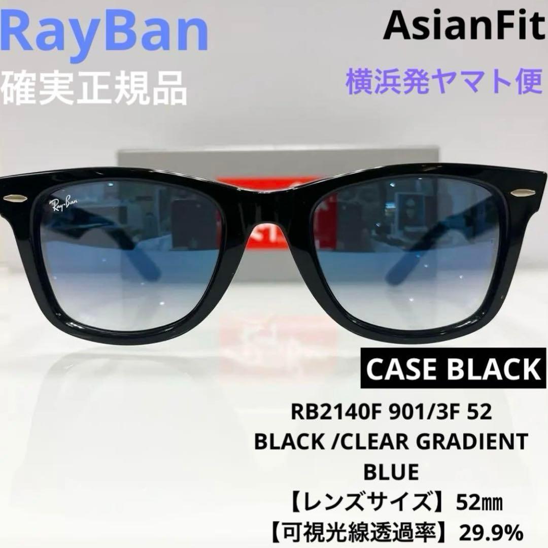 安心！正規RayBanレイバン RB2140F901/3Fブラック×ブルーグラデ