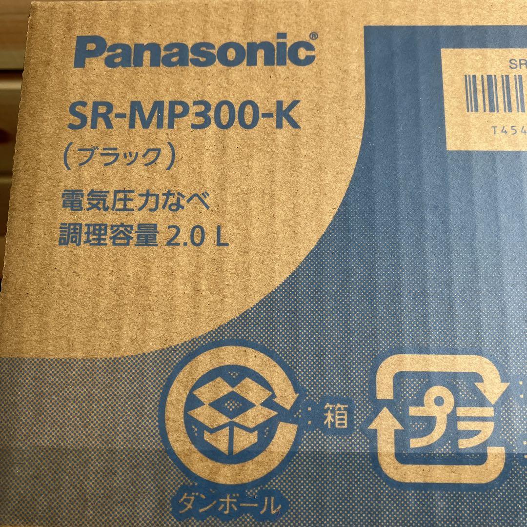 【新品】Panasonic SR-MP300-K 電気圧力鍋 2.0L ブラック