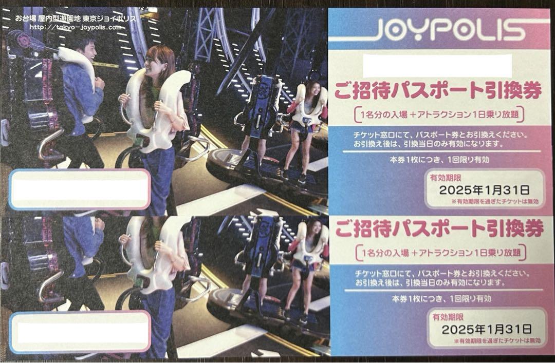 ジョイポリス引換券
