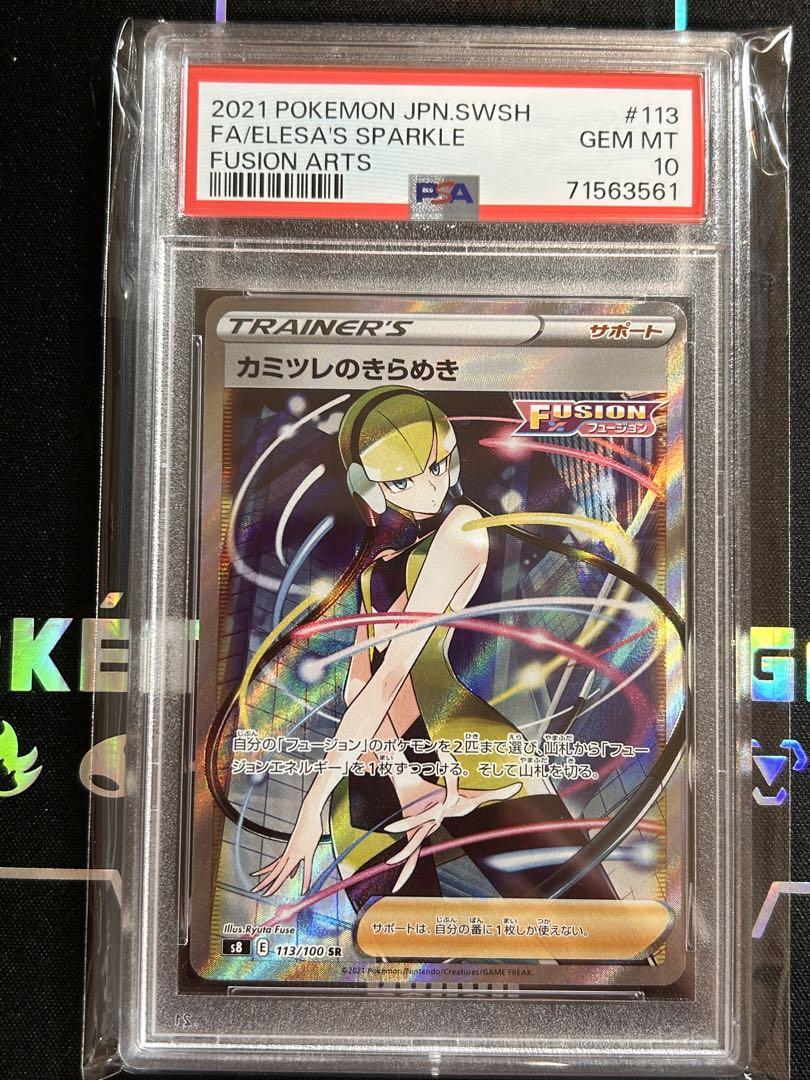 ポケモンカード　カミツレのきらめきSR PSA10 163