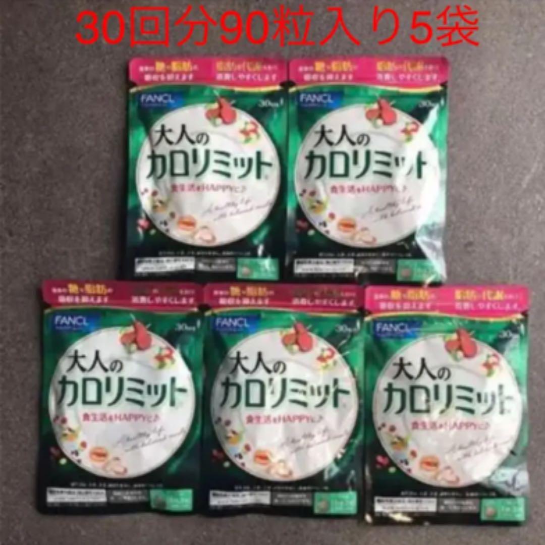 45 割引ホワイト系女性に人気 ファンケル 大人のカロリミット 30回分 90粒 5袋 健康用品 その他ホワイト系 Exportkzn Co Za 45 割引ホワイト系女性に人気 ファンケル 大人のカロリミット 30回分 90粒 5袋 健康用品 その他ホワイト系 Exportkzn Co Za