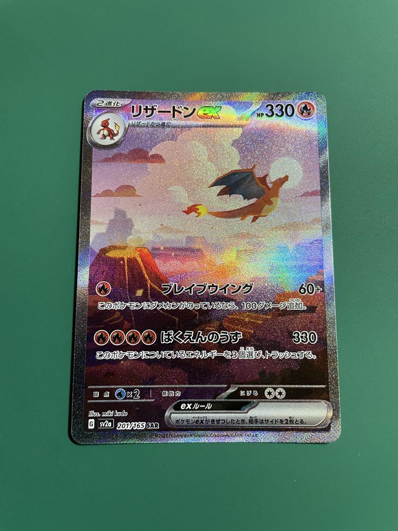 151 ポケカ リザードンex SAR ヒトカゲ AR リザードAR