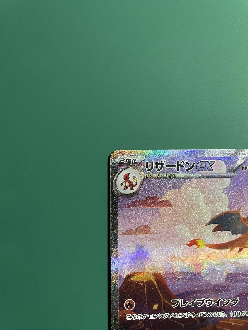 151 ポケカ リザードンex SAR ヒトカゲ AR リザードAR