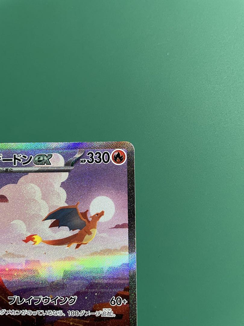 151 ポケカ リザードンex SAR ヒトカゲ AR リザードAR