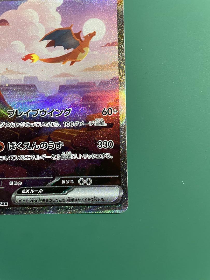 151 ポケカ リザードンex SAR ヒトカゲ AR リザードAR