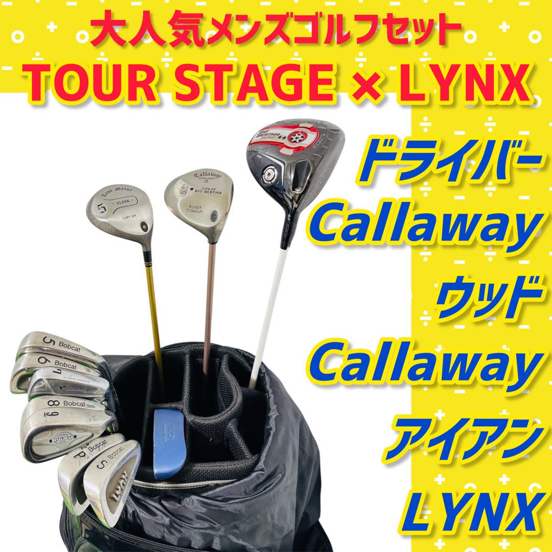 ⛳️大人気⛳️ツアーステージ リンクス メンズ ゴルフクラブ 初心者 セット11本