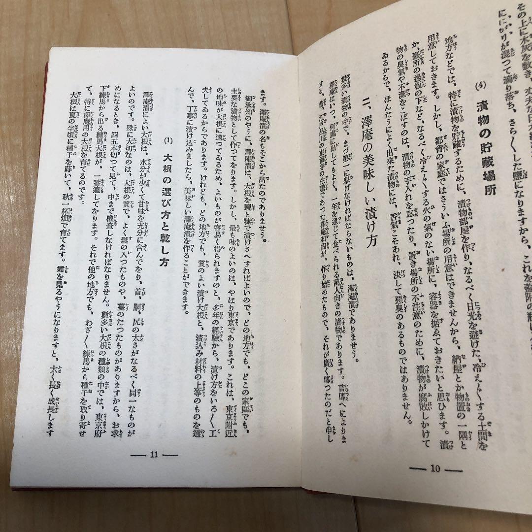骨董品　アンティーク   漬物の上手な漬け方　古本
