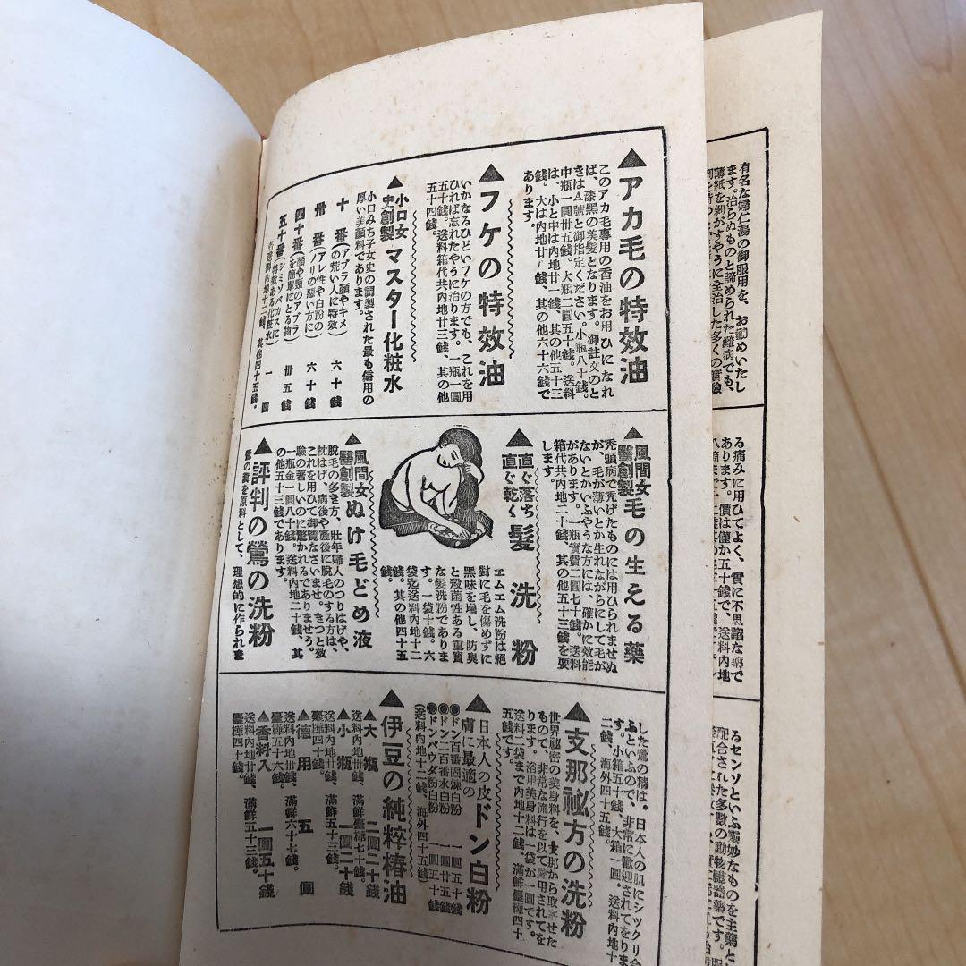 骨董品　アンティーク   漬物の上手な漬け方　古本