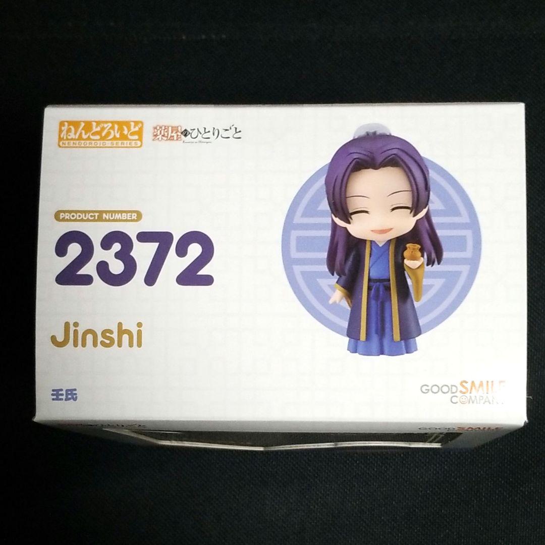 ねんどろいど 薬屋のひとりごと 壬氏