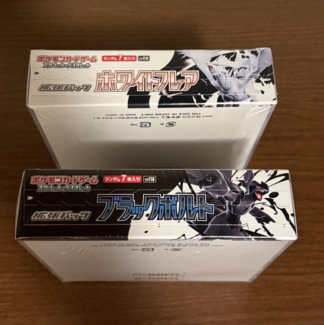 ポケモンカードゲーム　ブラックボルト　ホワイトフレア　各1BOXシュリンク付き